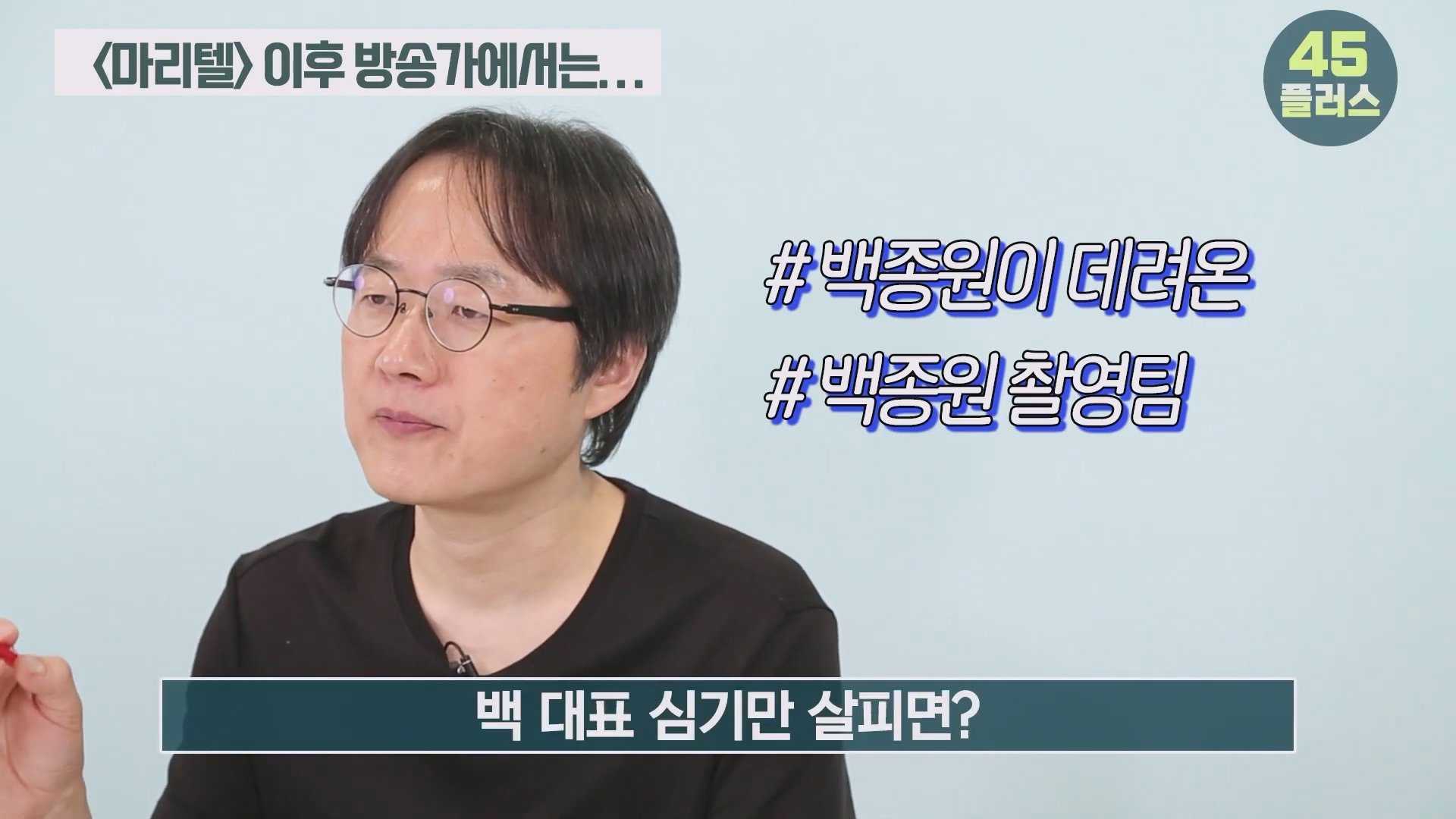 백종원은 회생할 수 있을까 백종원과 미디어가 서로를 이용하는 법! #백종원 #골목식당 #백종원사태 #더본코리아 #예산시장.mp4_20250421_104628.553.jpg