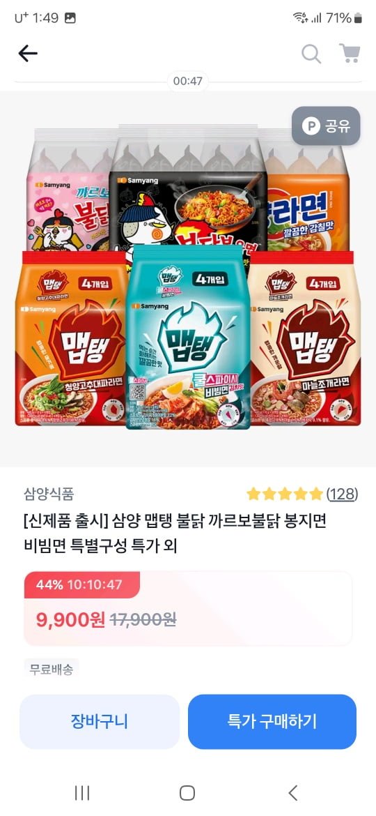[토스] 신제품출시 삼양 맵탱 불닭 까르보붉닭 봉지면 비빔면 특별구성 특가 외 (9,900원/무배)1