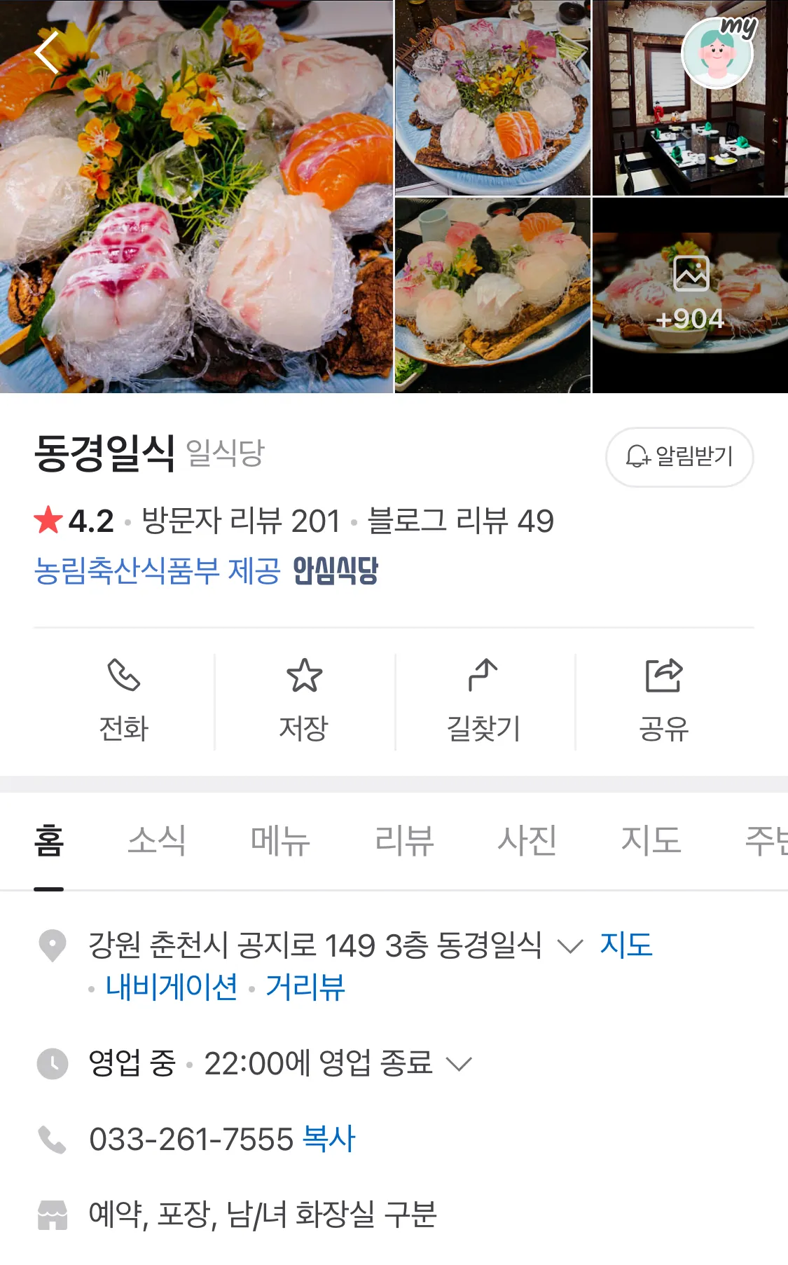 [춘천] 일식 맛집