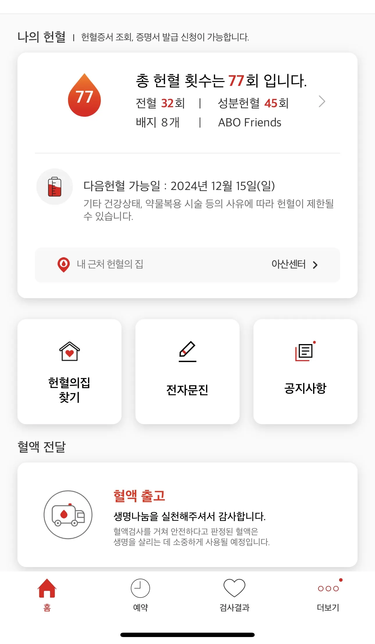 저도 헌혈 인증