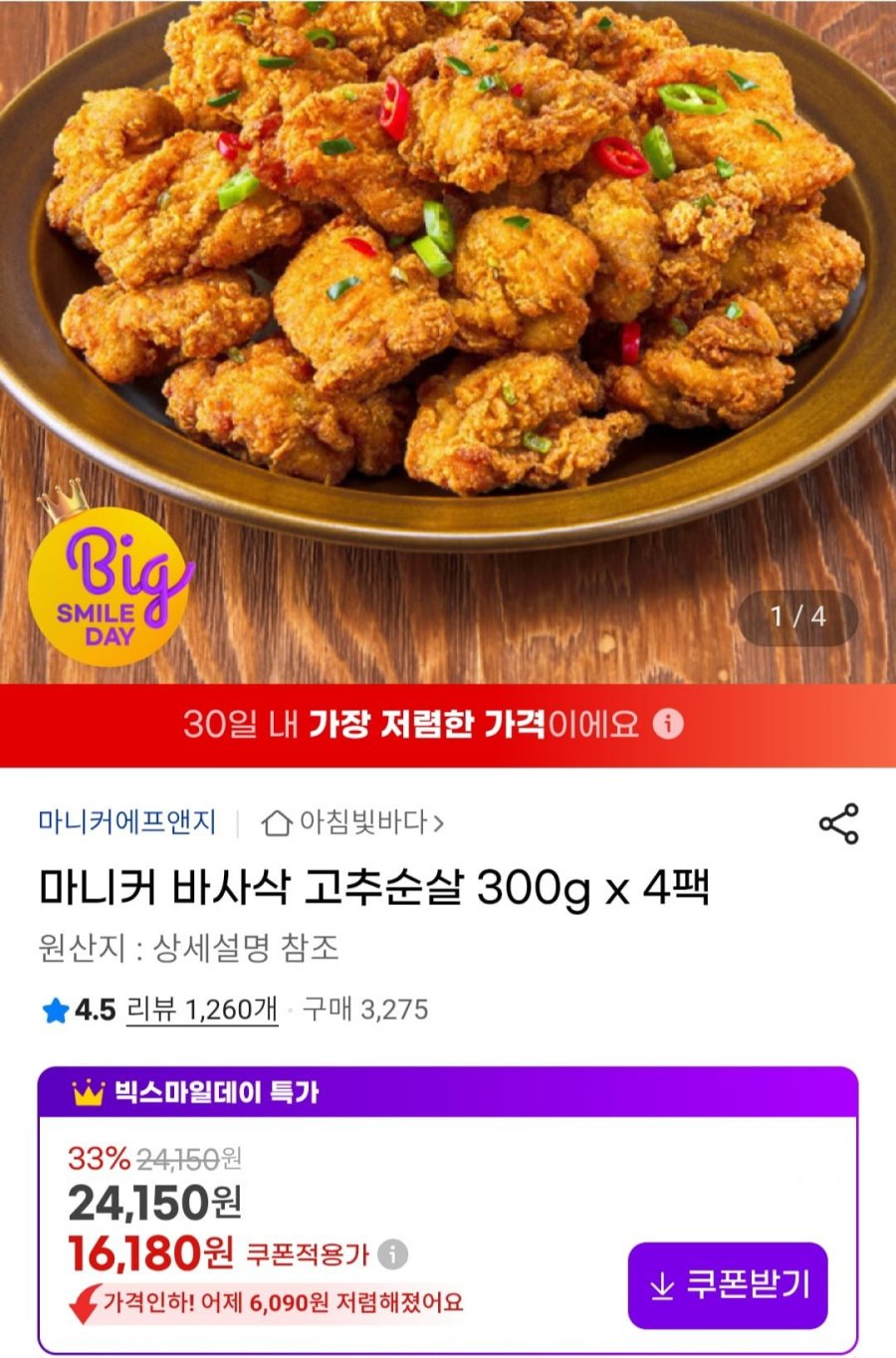 [G마켓] 마니커 바사삭 고추순살 300g x 4팩 (16,180원 / 무료)3