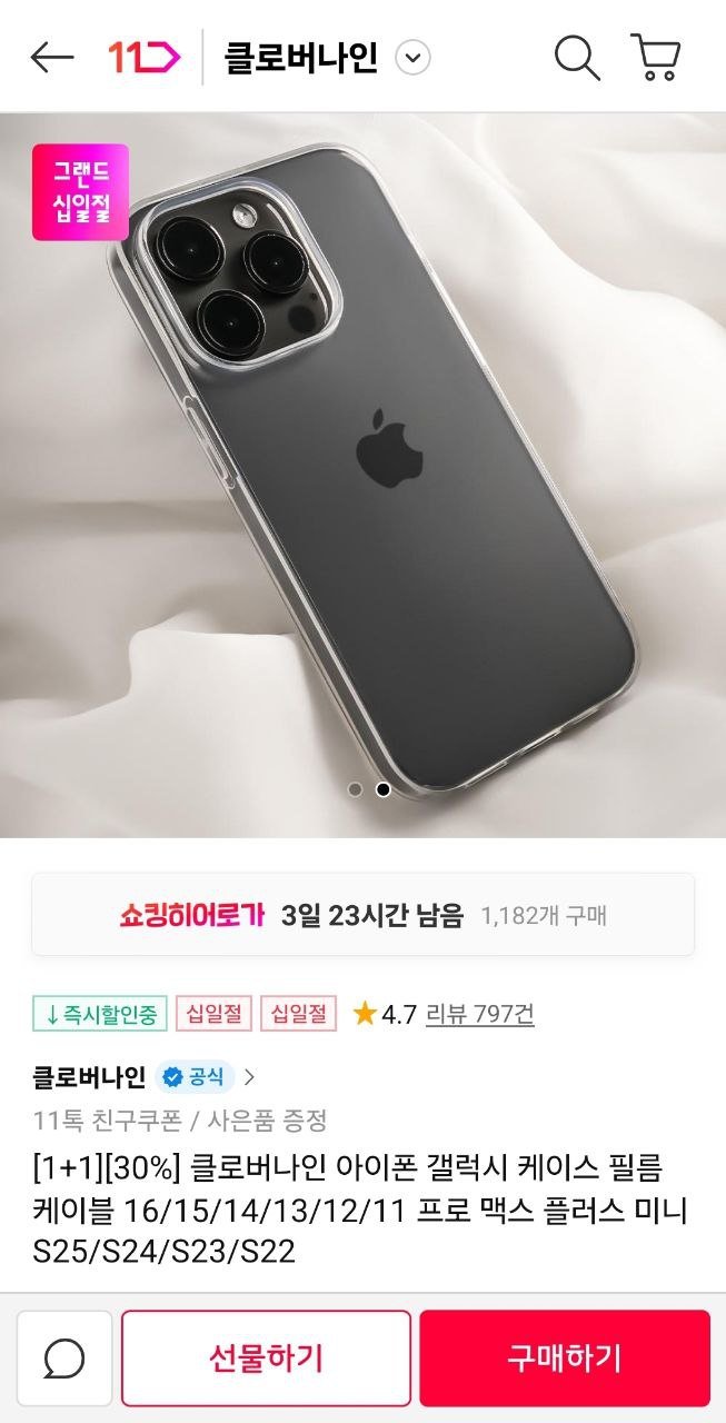 [11번가] 클로버젤리 아이폰 케이스 (1960원/무배)