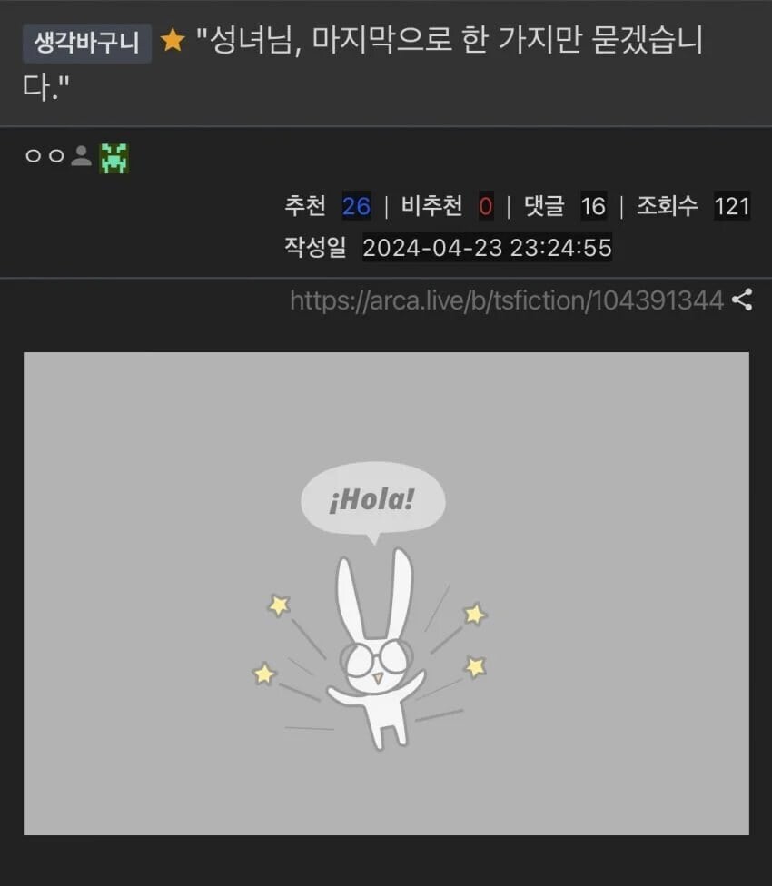"성녀님, 마지막으로 한 가지만 묻겠습니다.".