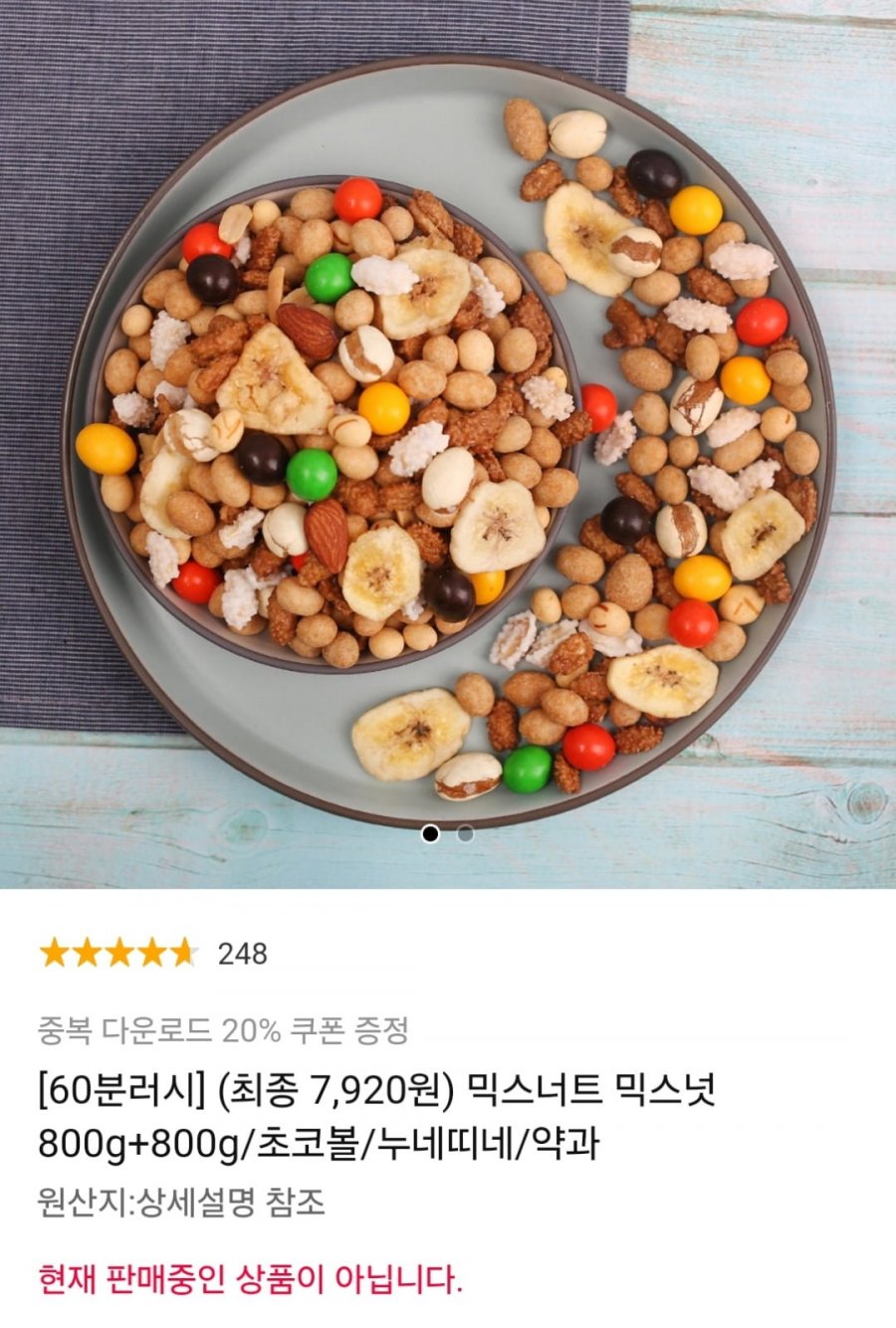 [11번가] 60분러시 믹스너트 800g + 800g 외 다양 (7,920원~ / 무료)8