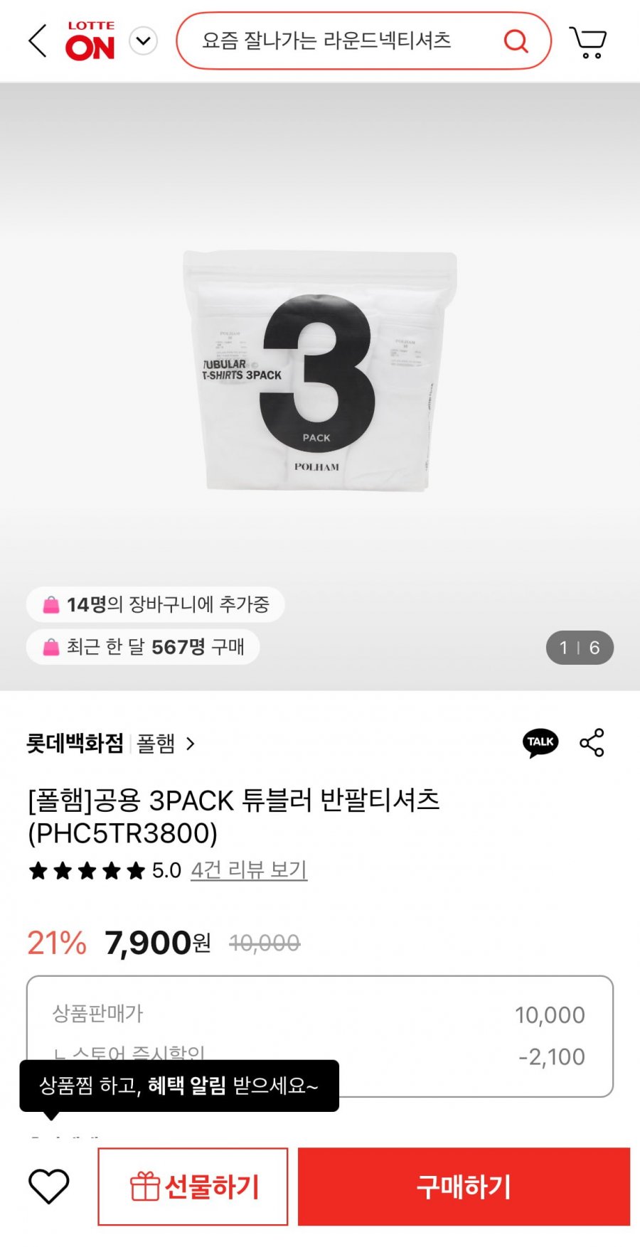 [롯데온] 폴햄 공용 튜블러 반팔티셔츠 3PACK (7,900원/3,000원)32
