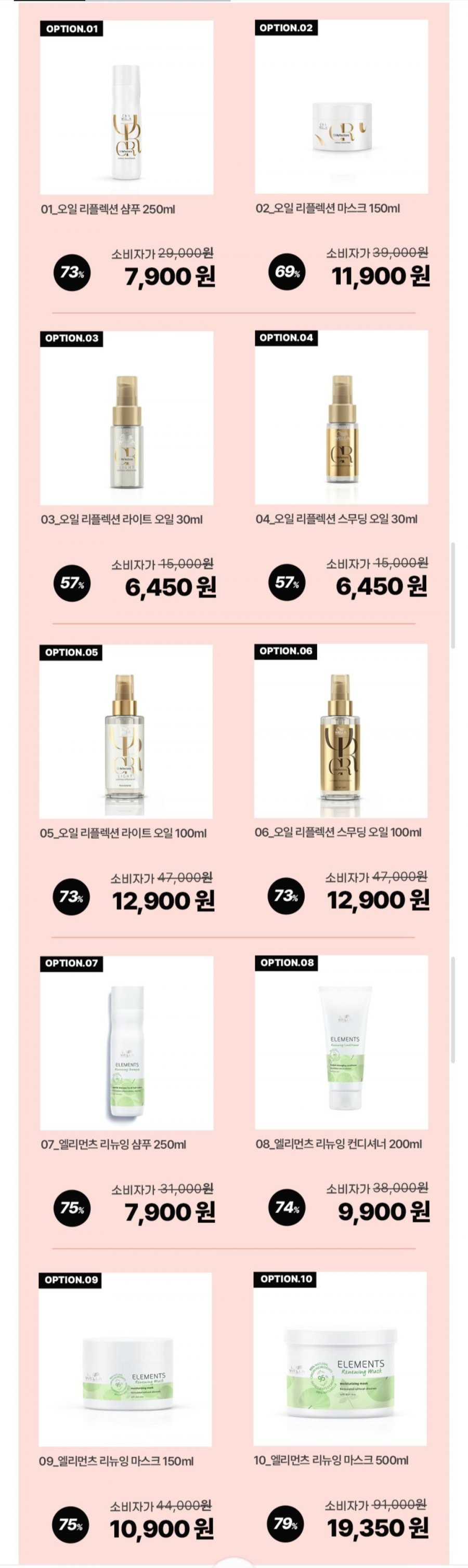 [네이버] 웰라 오일 리플렉션 샴푸 250ml 외 다양 (7,900원~/5만원이상무료)