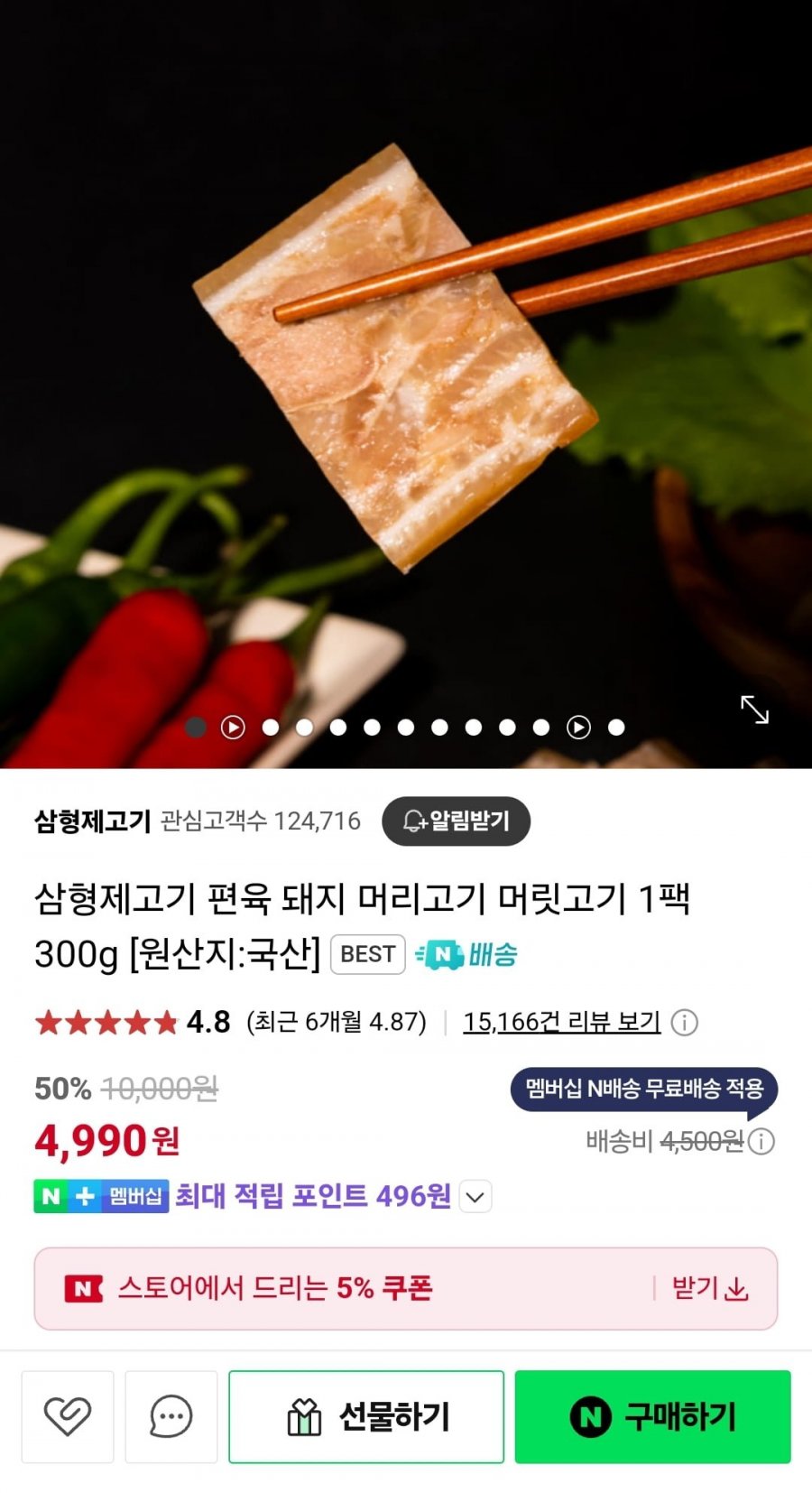 [네이버]편육 슬라이스 300g (4,990원/네멤무배)