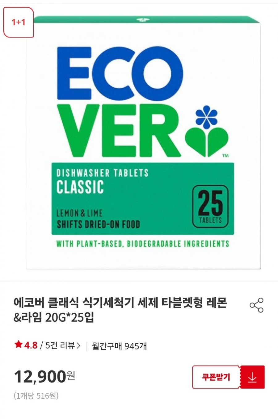 [홈플러스] 에코버 클래식 식기세척기 세제 타블렛형 레몬&라임 20G*25입(6,450원/3,000원)8