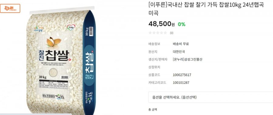 [온누리]국내산 찹쌉10kg(33,950/무료)4