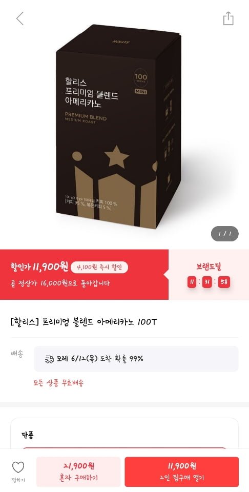 [올웨이즈] 할리스 프리미엄 블렌드 아메리카노 미니 100T (11,900원/무료)1