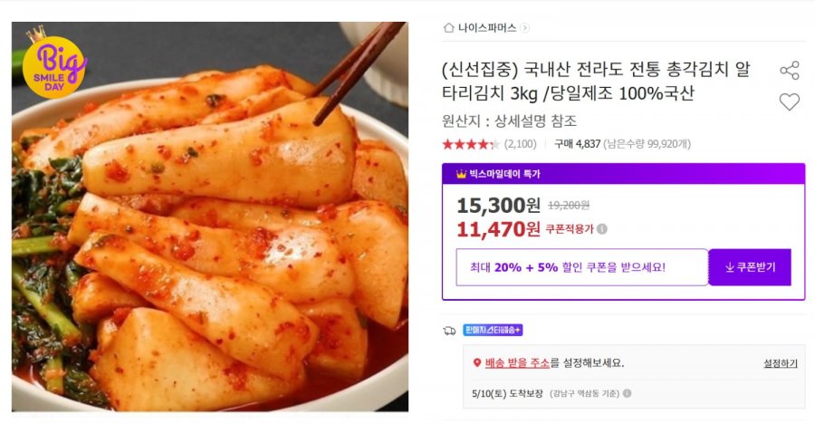 [옥션] 국내산 전라도 총각김치 3kg (11,470/무료)1