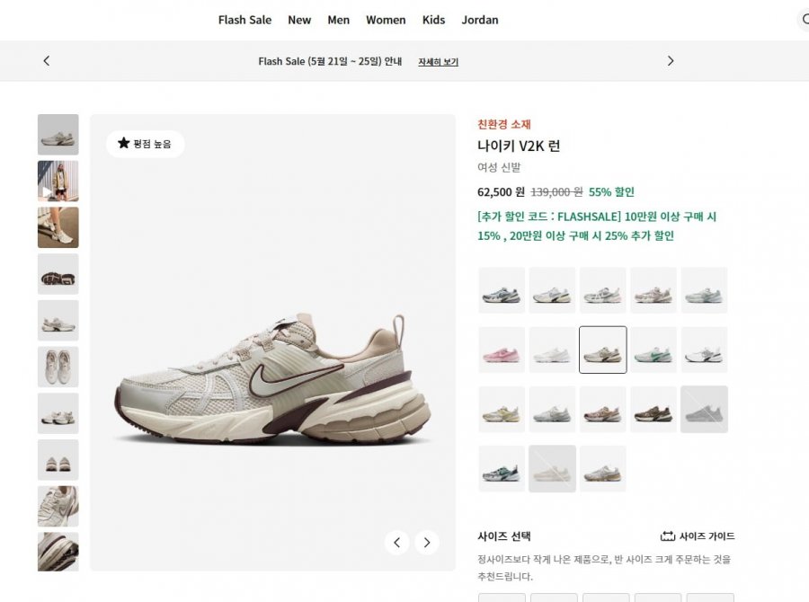 [나이키] 나이키 v2k ,보메로등등 특가세일 다양합니다. (62,500/무료)55