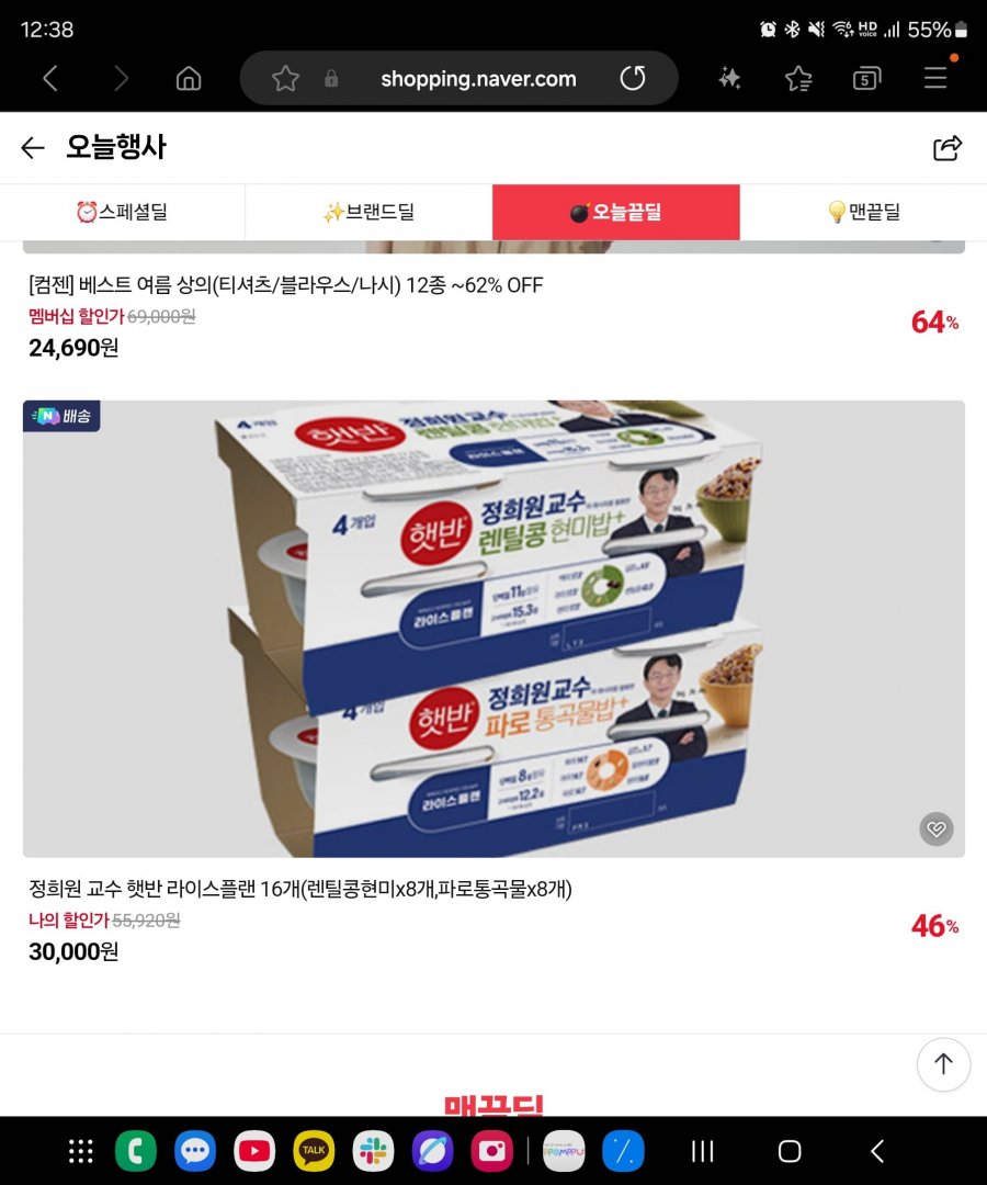 [네이버] 햇 반 라이스플랜 저속노화밥 렌틸콩밥8개 +파로밥 8개 세트 (30,000원/무배)5