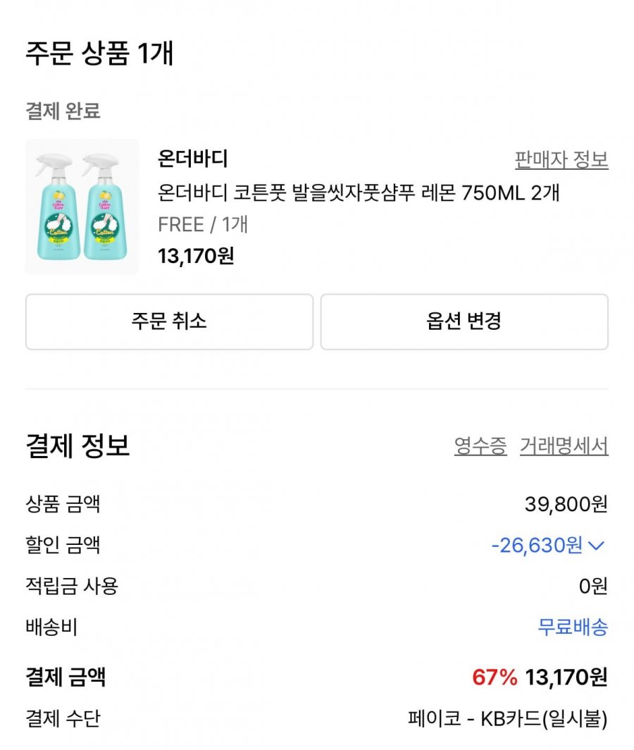 [무신사] 온더바디 코튼풋 발을씻자풋샴푸 레몬 750ML 2개(13,170원/무배)6