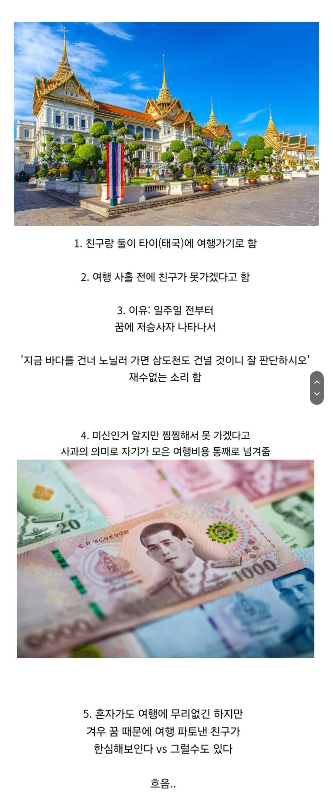 친구가 미신때메 해외여행 파토냄.jpg