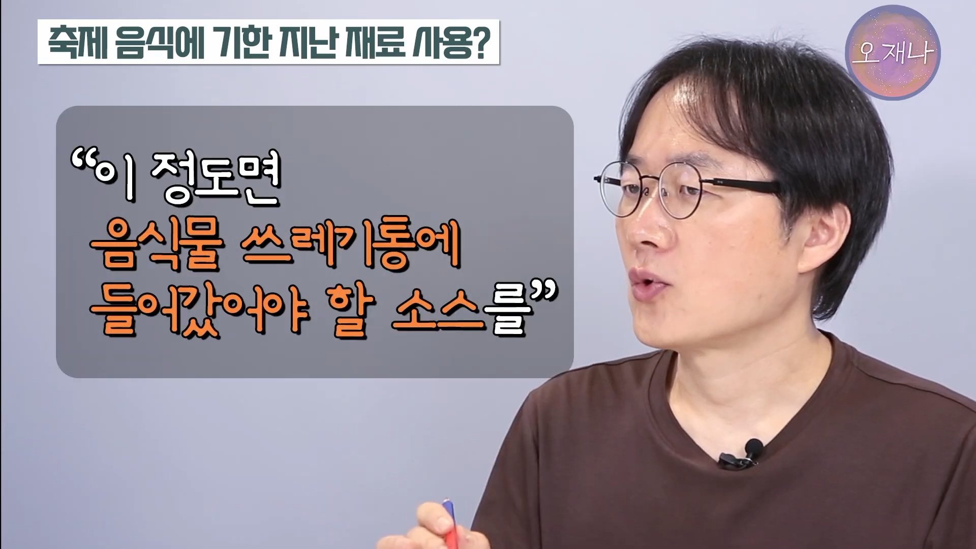 백종원이 지역 축제에 목숨 거는 이유？ #백종원 #더본코리아 #김재환감독 - 스튜디오 오재나 (1080p, h264).mp4_20250613_235933.715.jpg