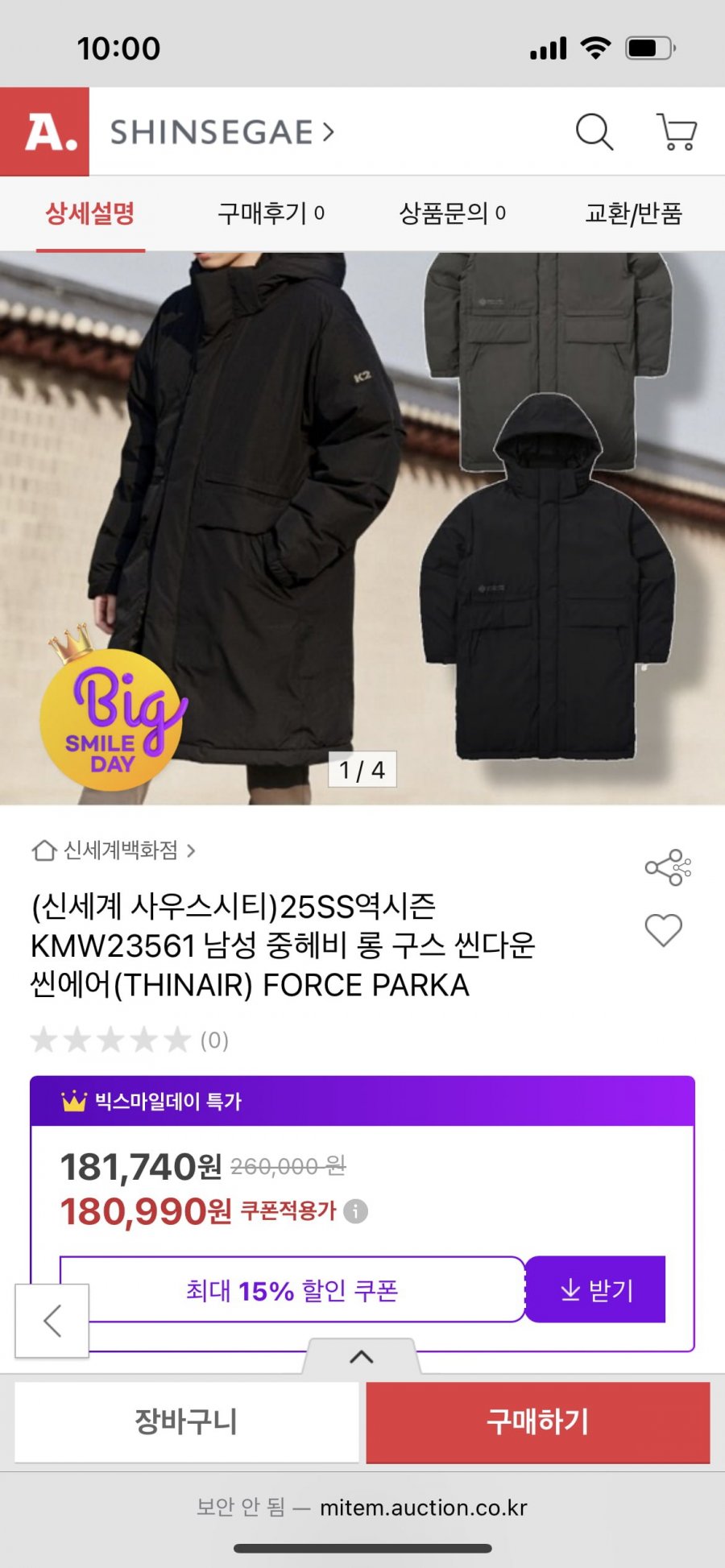 [옥션] K2 25ss역시즌 남성 롱 구스 씬다운 씬에어 (180,990원/무료)2