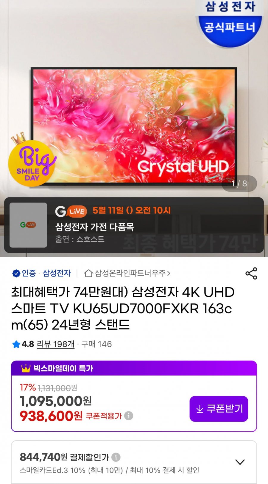 [지마켓] 삼성 4K UHD 스마트 TV KU75UD7000FXKR 65인치 (691,472원/무료배송)3