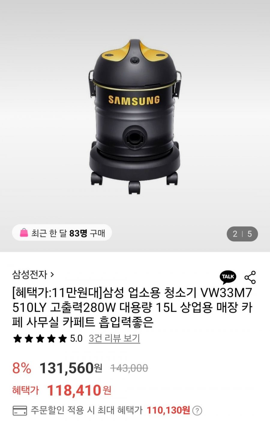 [롯데온] 삼성 업소용 청소기 VW33M7510LY 고출력280W 대용량 15L (110,130원/무료)4