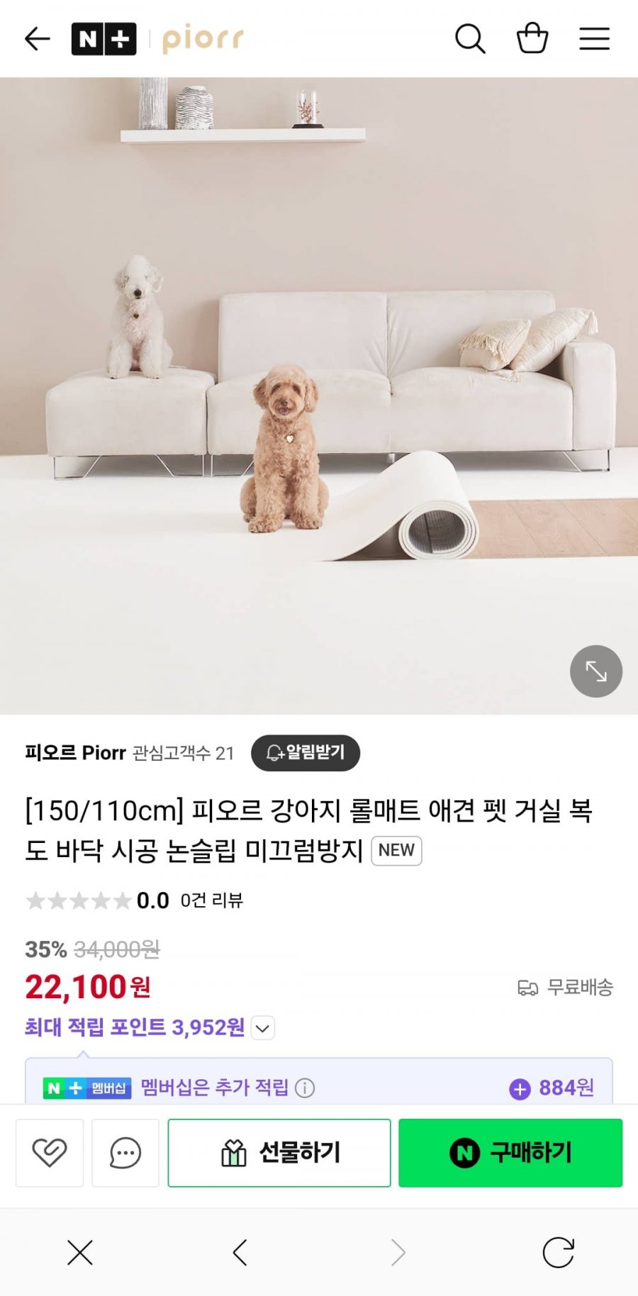 [네이버] 롤매트 110/150cm ~1,000cm (22,100원~/무배)