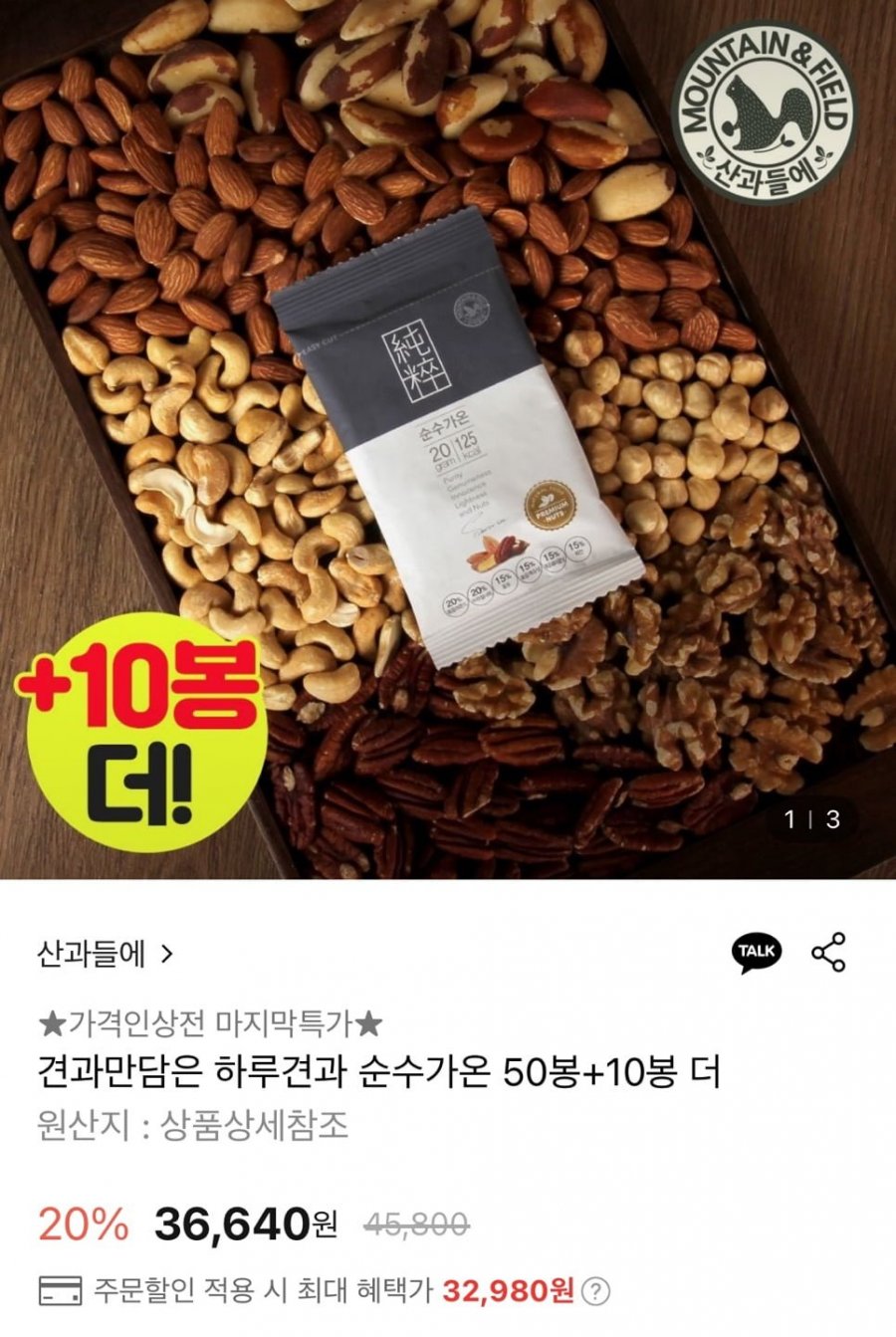 [롯데온] 견과만담은 하루견과 순수가온 50봉+10봉 (32,980원/무료)11