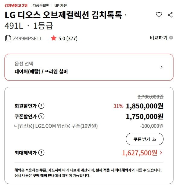 [LG공식몰]LG스탠드 김치냉장고 491L 1등급(1,627,500/무료)10