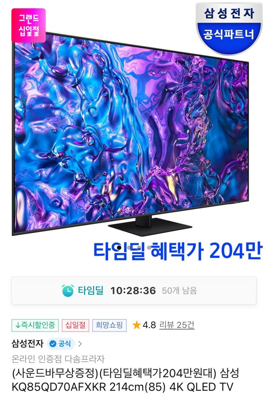 [11번가] 삼성 85인치 QLED TV 사운드바증정 (카드2,048,000원/무배)5