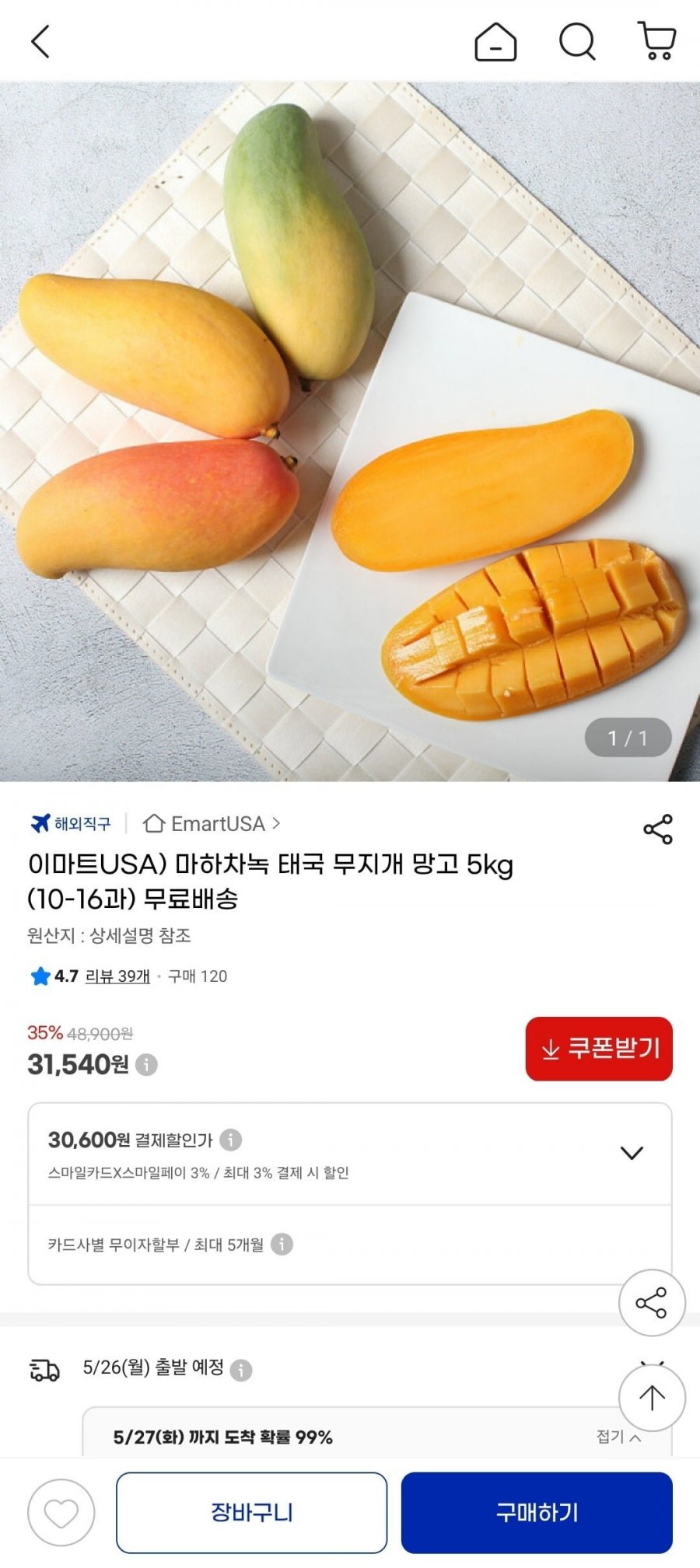 [G마켓] 마하차녹 태국 무지개 망고 5kg (31,540원/무배)3