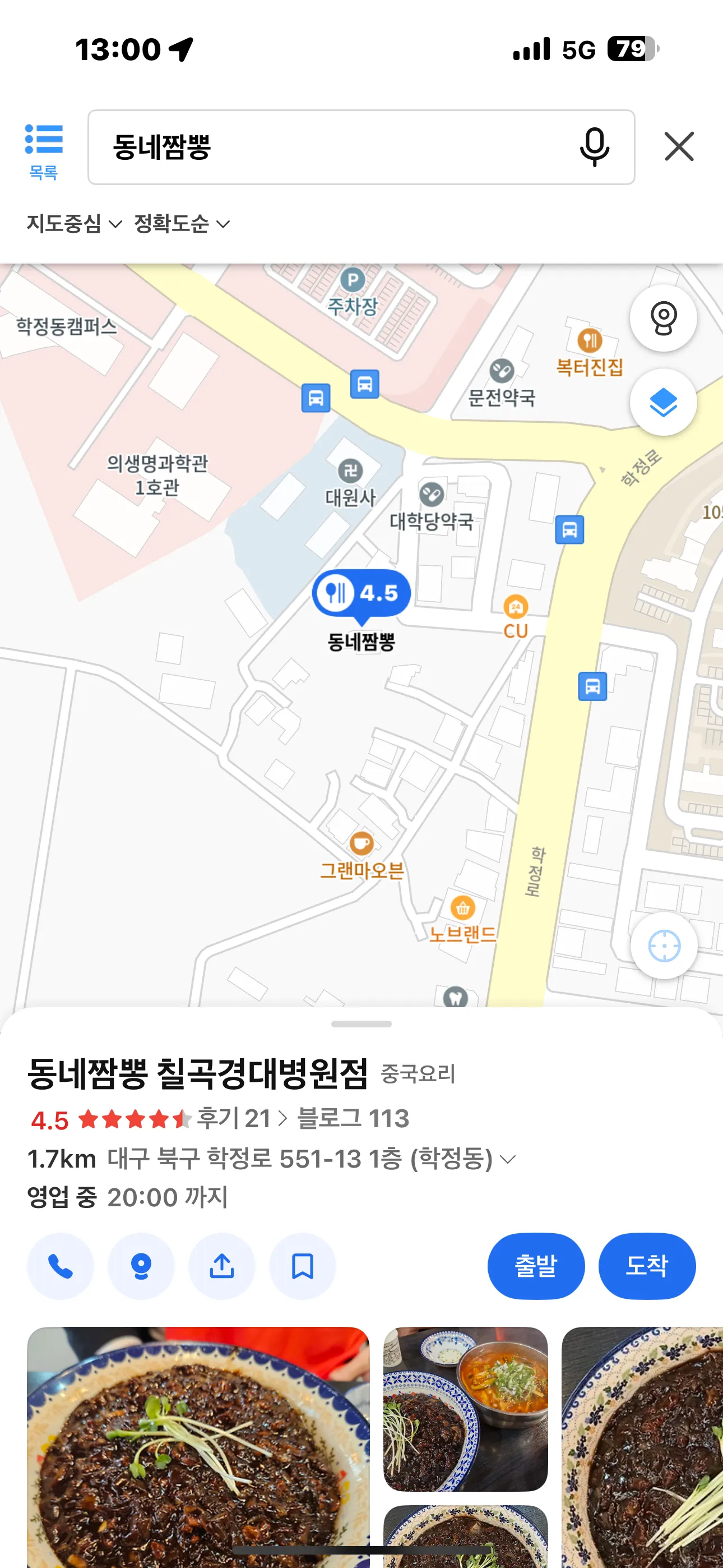[대구] 50사단 짬뽕맛집
