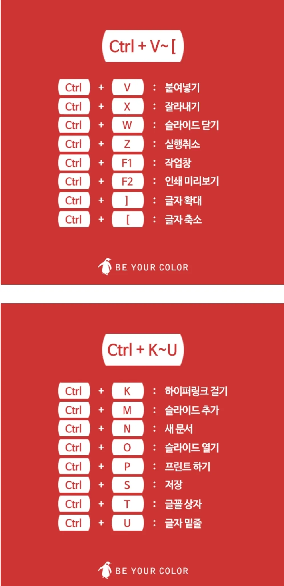 행정업무 (PPT 단축키 모음)