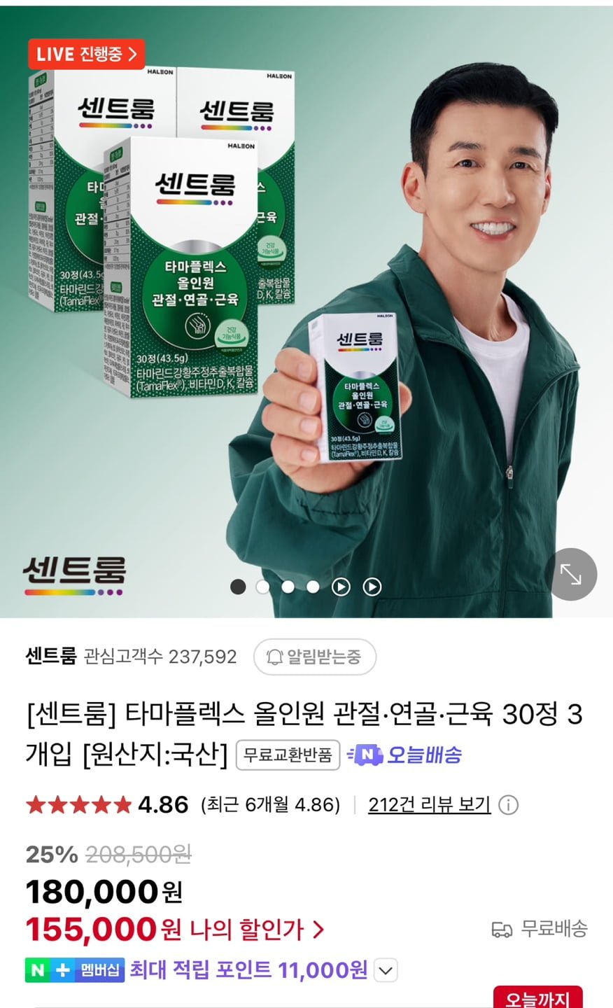 [네이버] ] 타마플렉스 올인원 관절연골근육 30정 3개입 (155,000원/무료)1