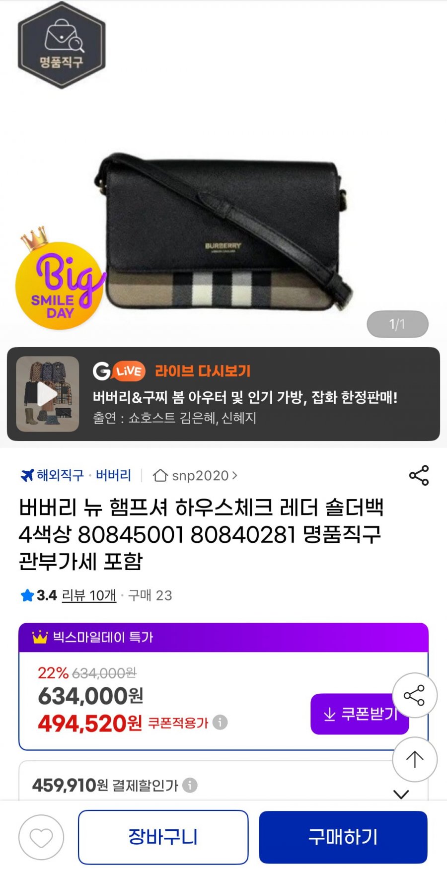 [G마켓] 버버리 뉴 햄프셔 하우스체크 레더 숄더백 (459,910원/무료)3