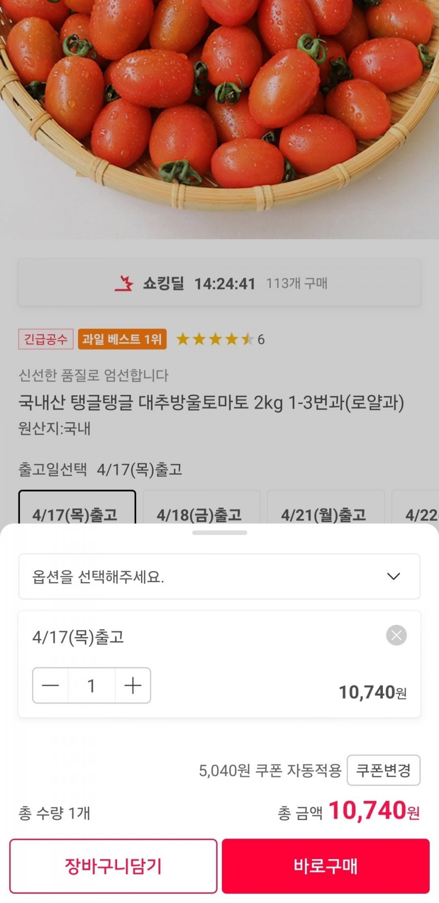 [11번가] 국내산 대추방울토마토2kg 로얄과 (10,740원/무료)10