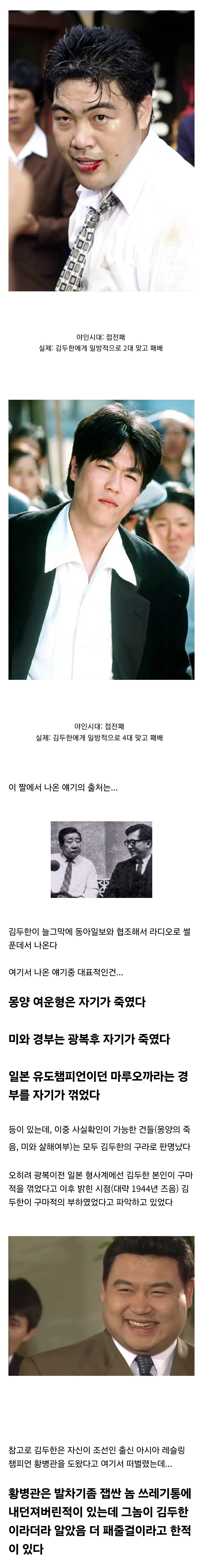 김두한의 실제 싸움 전적이라고 퍼진 짤의 진실