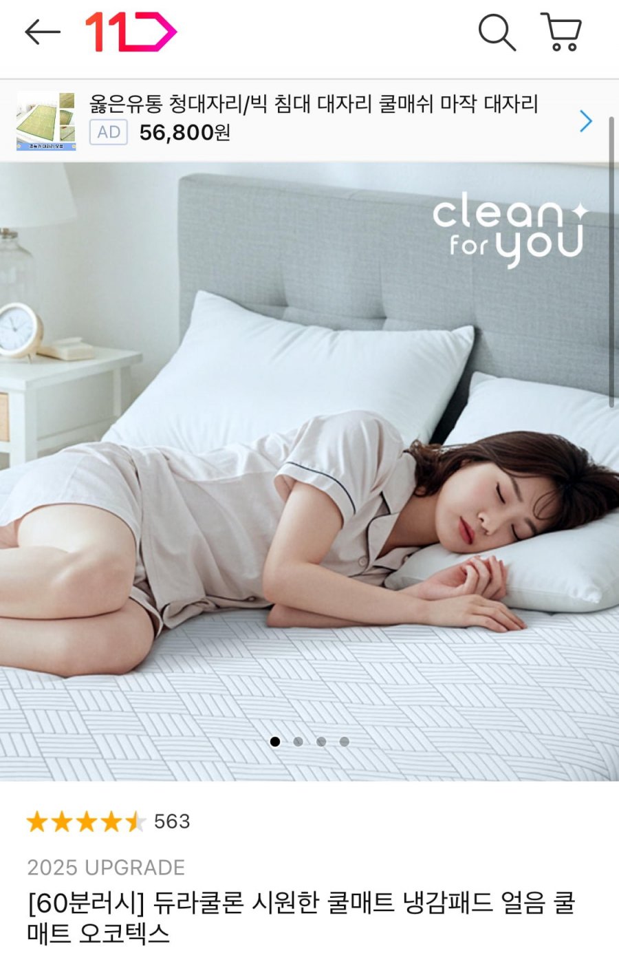 [11번가] 듀라쿨론 쿨매트 멀티 싱글 1개 (17,900원/무료)2