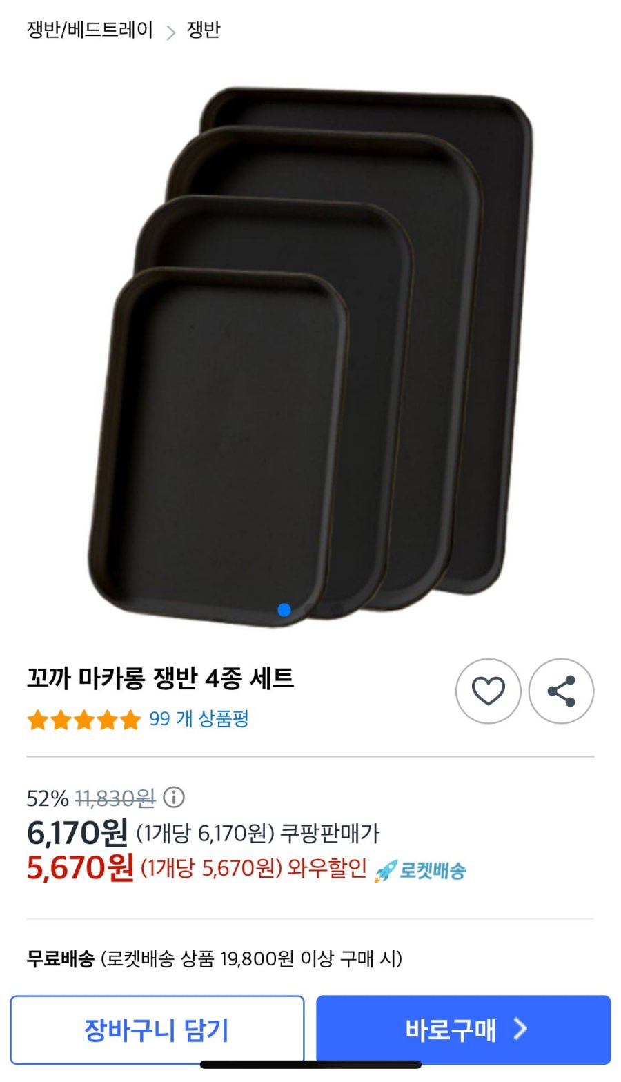 [쿠팡] 꼬까 마카롱 쟁반 4종 세트 (5,670원/무료)