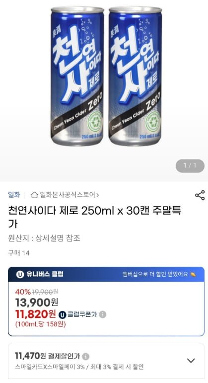 [G마켓] 천연사이다 제로250ml 30캔 (유클11,820원/무배)3