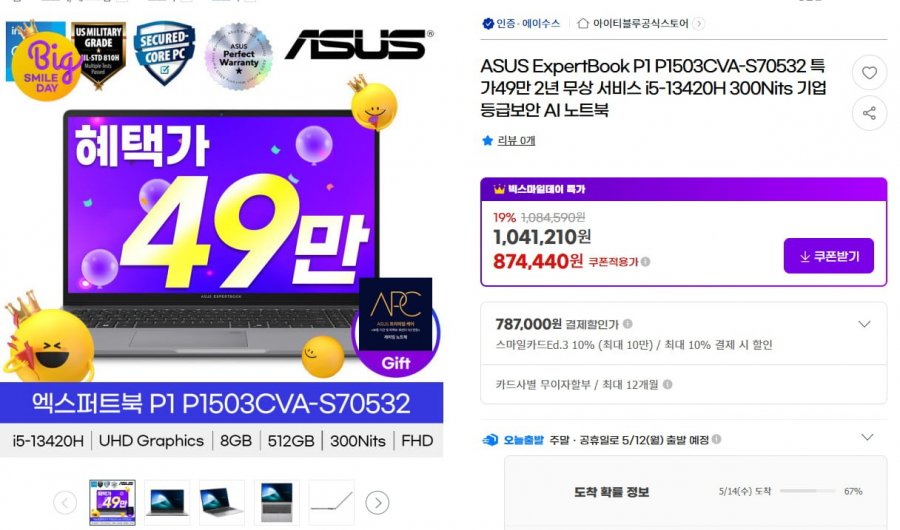 [G마켓] ASUS 엑스퍼트북 P1 P1503CVA-S70532 i5-13420H(499.000원/무료)13