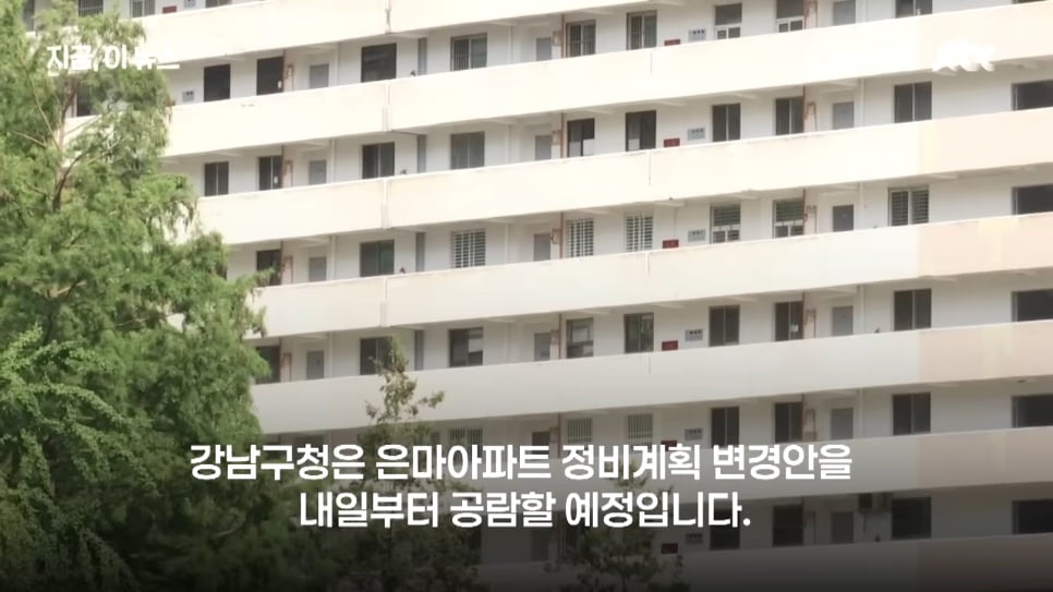 JTBC News - 대치동 은마아파트, 49층짜리 6천세대 대규모 단지로｜지금 이 뉴스 [njCd2SLjBlU - 966x543 - 0m47s].jpeg