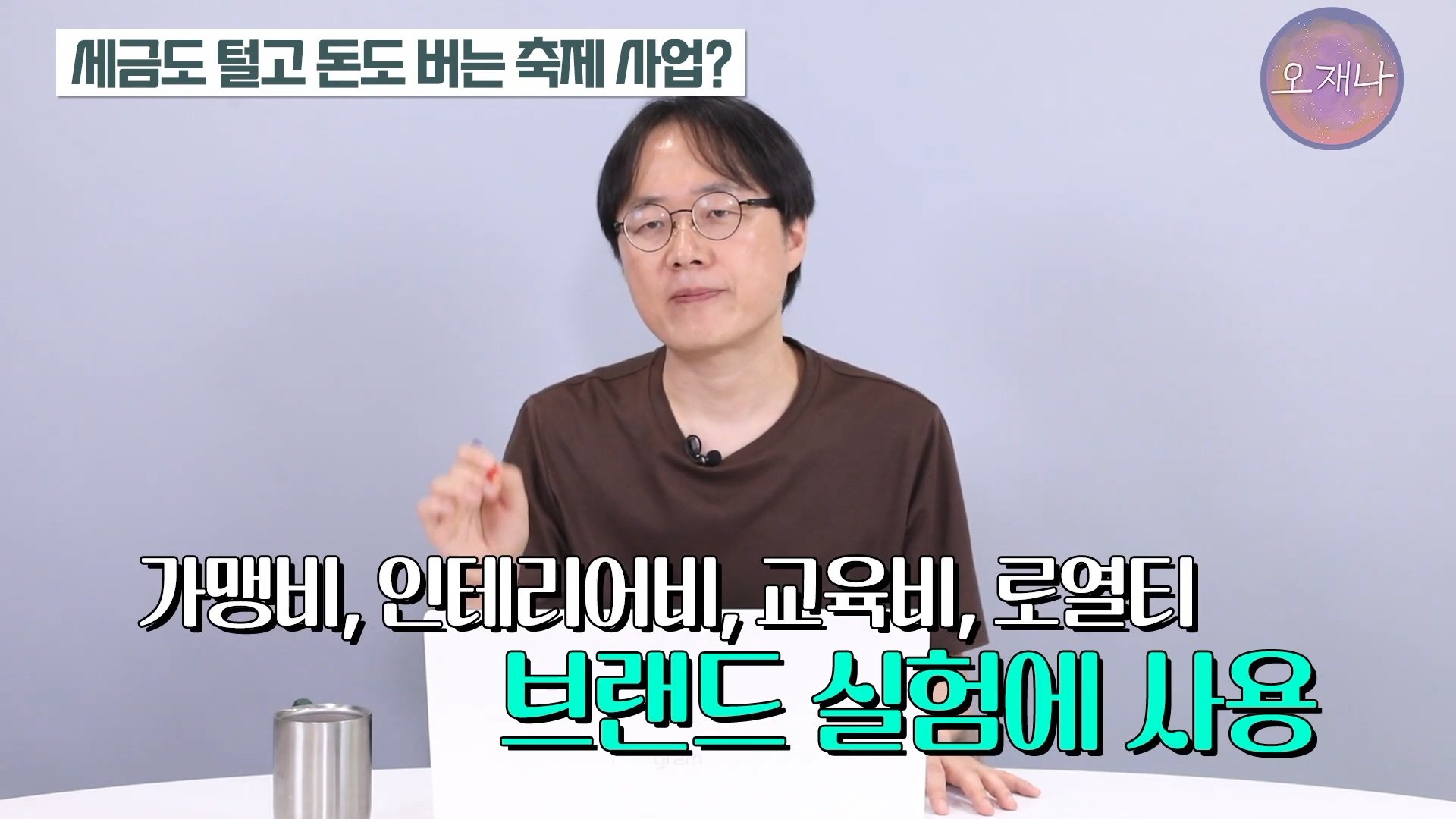 백종원이 지역 축제에 목숨 거는 이유？ #백종원 #더본코리아 #김재환감독 - 스튜디오 오재나 (1080p, h264).mp4_20250614_002829.532.jpg