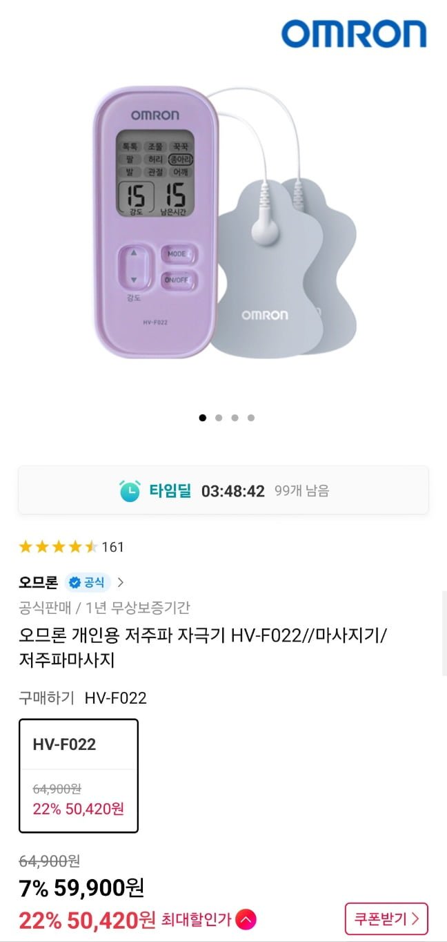[11번가] 오므론 개인용 저주파 자극기 HV-F022 (50,920원/무료)4
