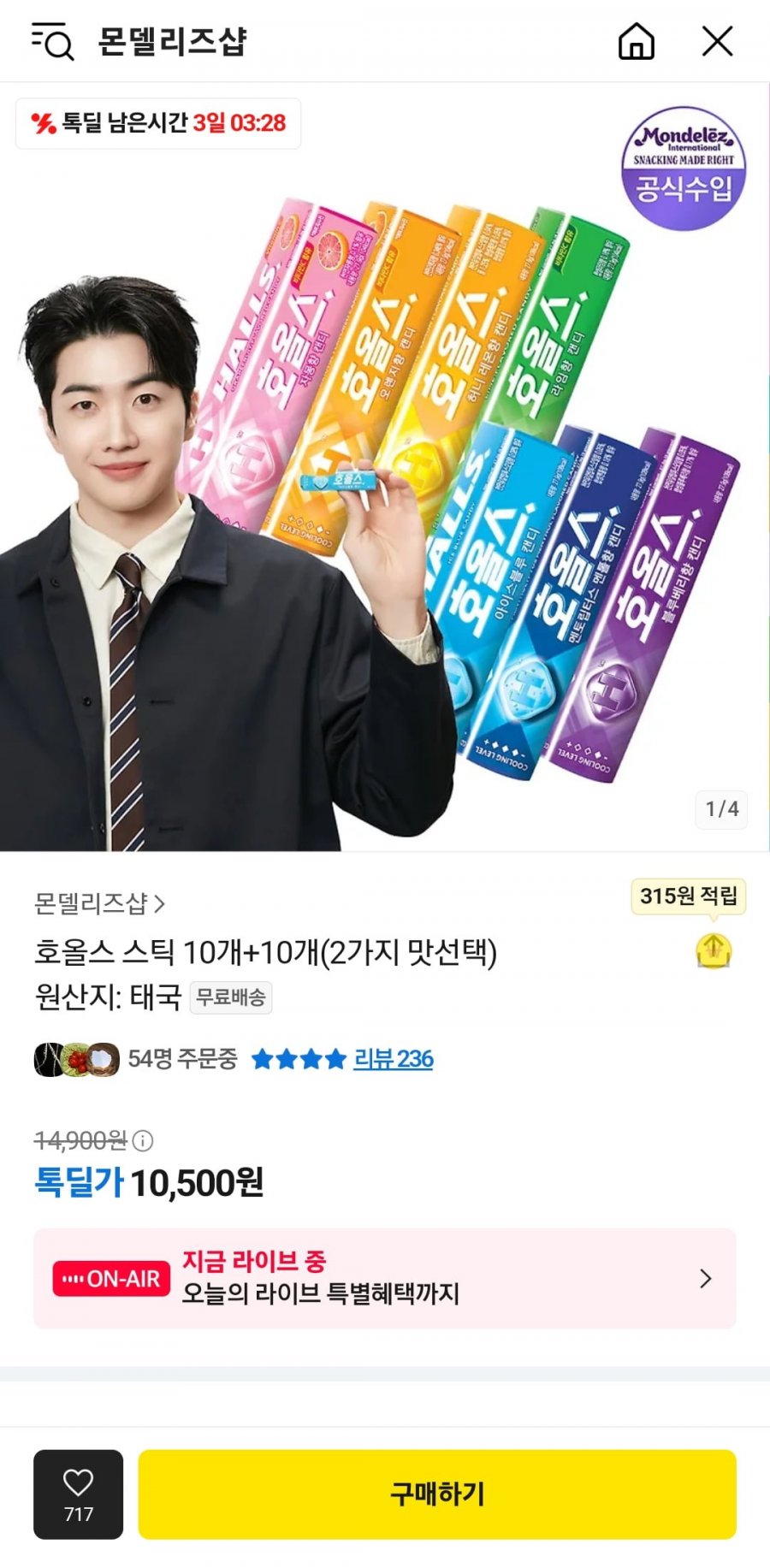 [카카오] 호올스 스틱 20개 + 밀카무 40g 6개 (10,500원/무료)