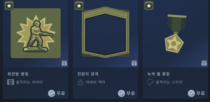 [스팀] 포인트 상점 무료아이템 (무료/무료)8