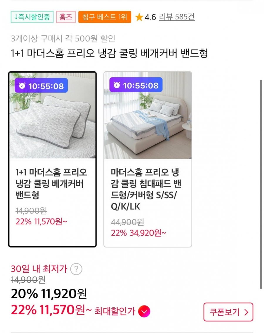 [11번가] 1+1 마더스홈 프리오 냉감 쿨링 베개커버 밴드형 (11,920원/무료)1