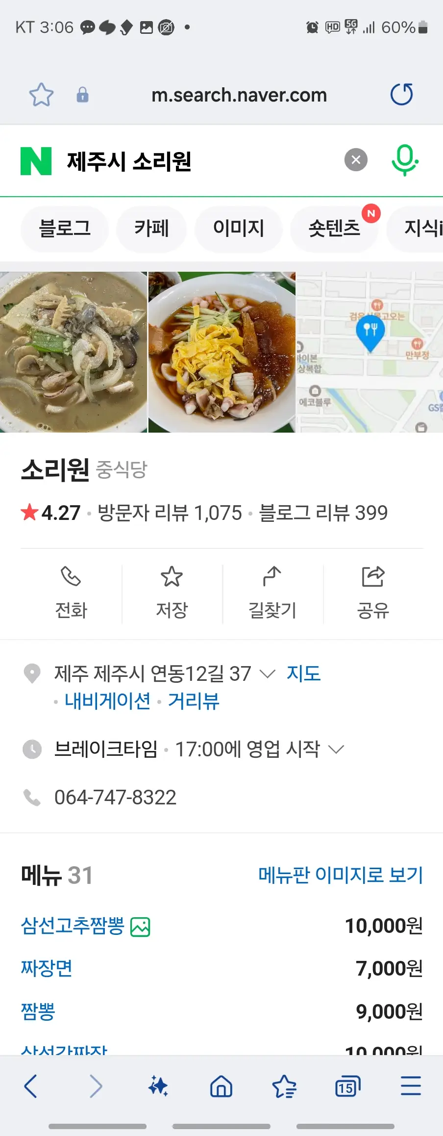제주시 간짜장 맛집