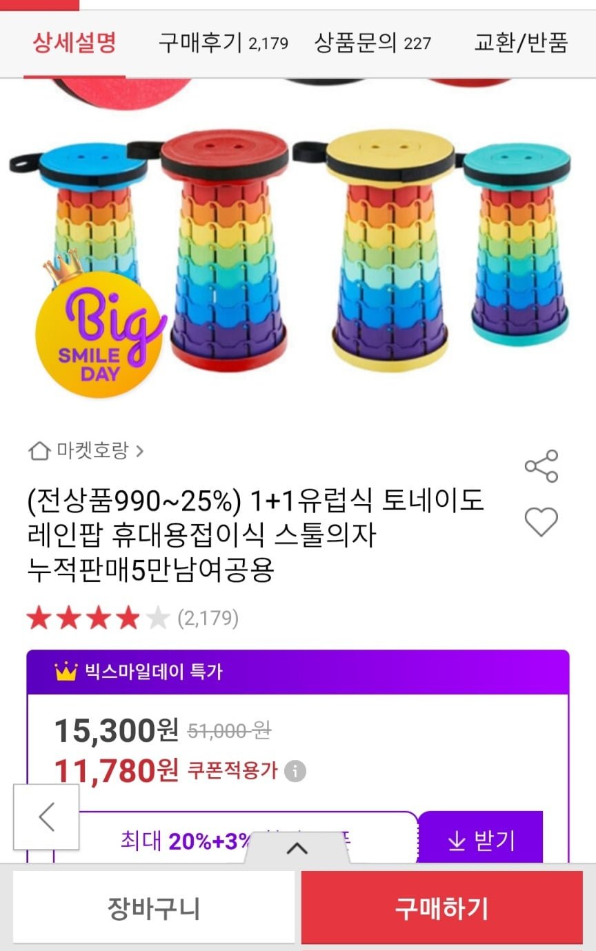 [옥션] 1+1 유럽식 토네이도 휴대용접이식 의자(11,780원/무배)19