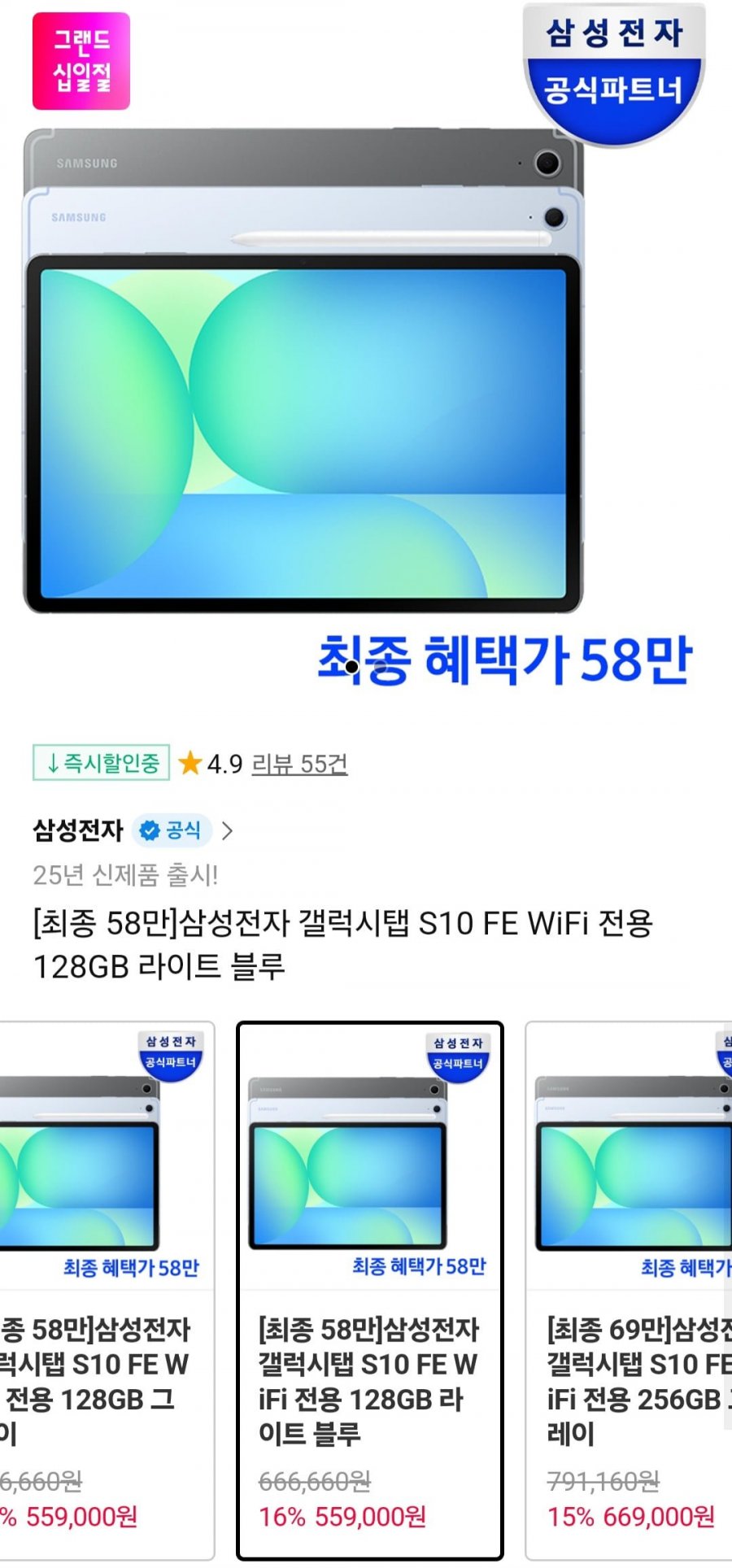 [11번가] 삼성전자 갤럭시탭 S10 FE WIFI 128GB 라이트블루 (카드 559,000원/무료)2