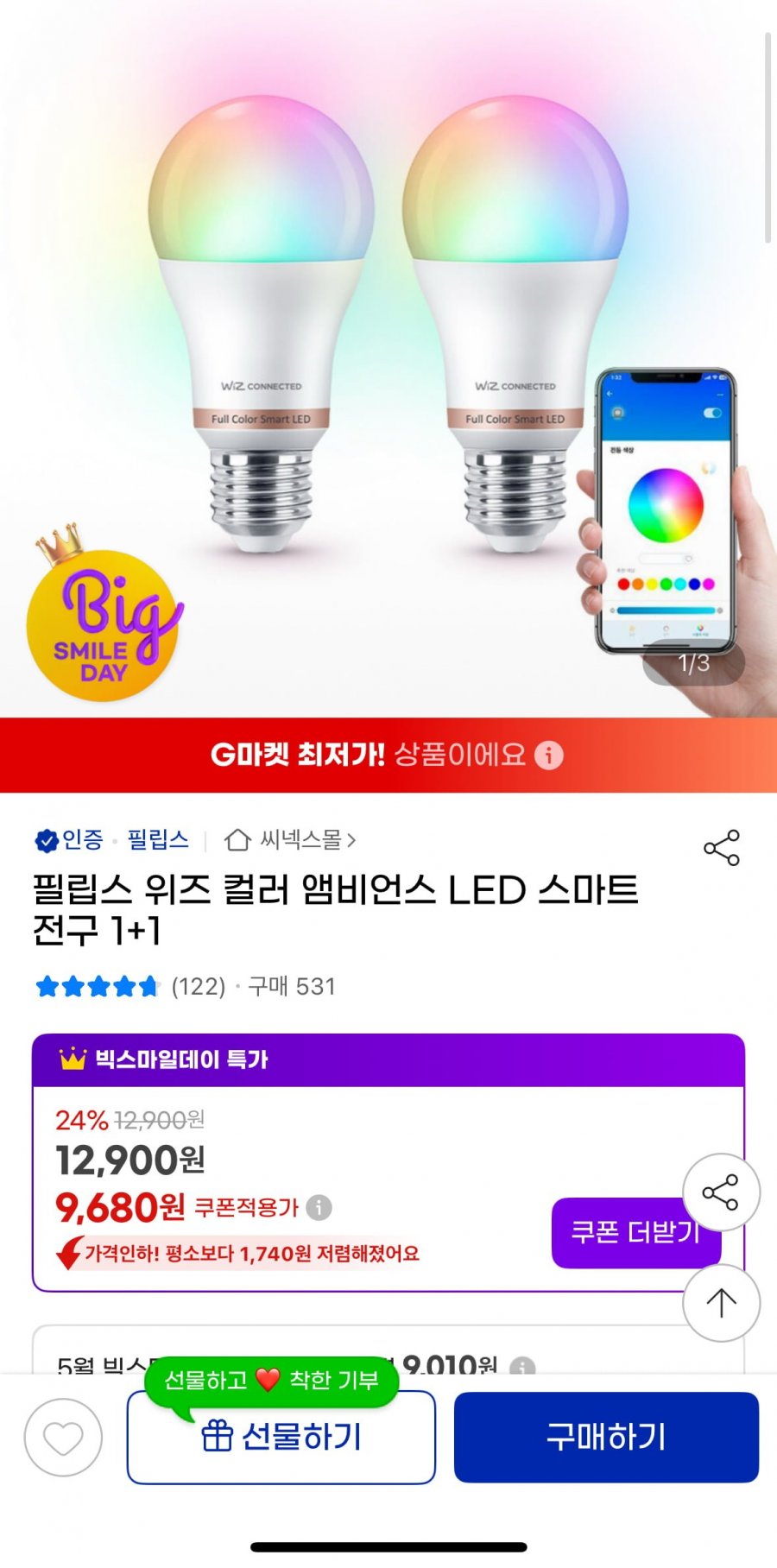 [지마켓] 필립스 위즈 컬러 앰비언스 LED 스마트 전구 1+1 (9,680/3000)15