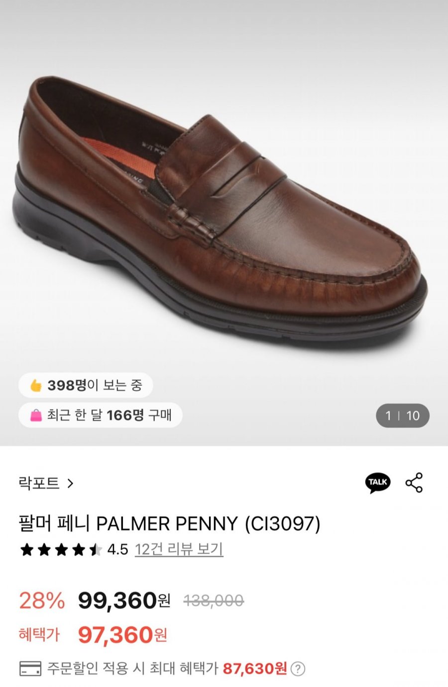 [롯데온] 락포트 팔머 페니 로퍼 브라운 (87,630원/무료)20