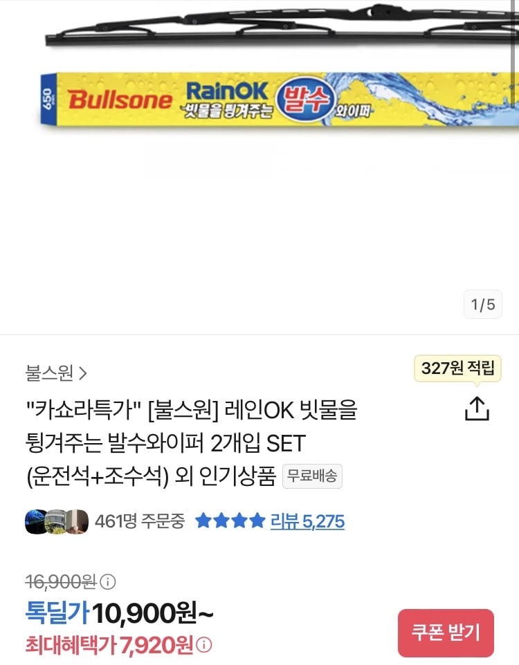 [카카오]레인OK 발수와이퍼(차량1대분)(9,900원/무배)7